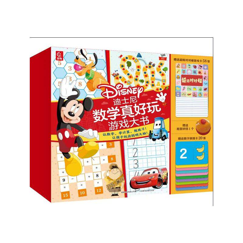 正版现货 迪士尼数学真好玩游戏大书 人民邮电出版社 9787115647351