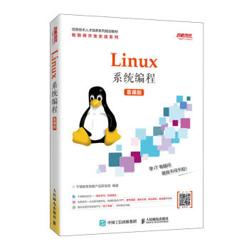 正版现货： Linux系统编程（慕课版） 9787115533371 人民邮电出版社