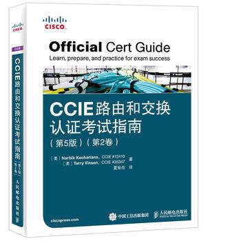 正版现货:CCIE路由和交换认证考试指南 第5版 第2卷