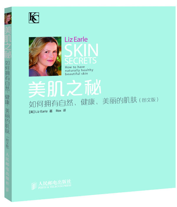 正版现货:美肌之秘 如何拥有自然、健康、美丽的肌肤(图文版)