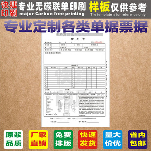 印刷汽車裝 潢美容交接單維修單接車及結(jié)算清單洗車噴漆施工單定制