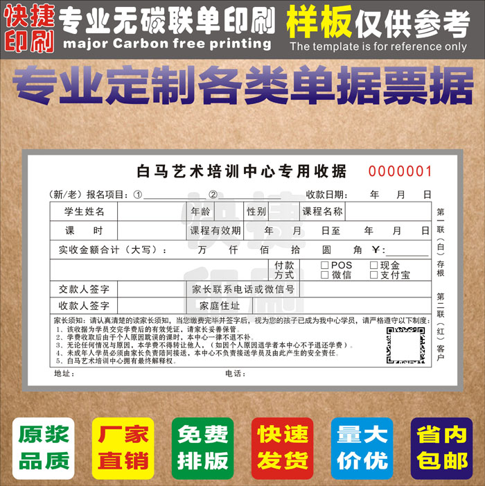 艺术培训机构课时收费报名表