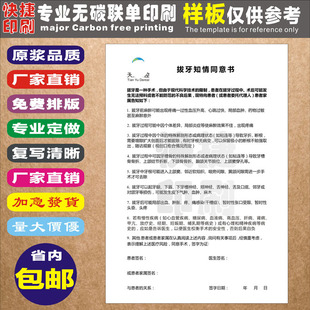 印刷拔牙知情同意书手术治疗通知单收费清单手术护理记录单缴费单