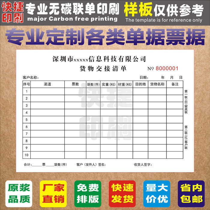 印刷货物交接清单物流单托运单提货单发货单快递单运输合同结算单