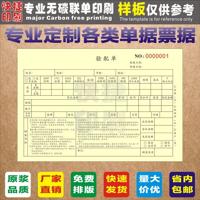 印刷眼镜验配单定做运输过磅单司磅码单划码单地磅单据收款收据