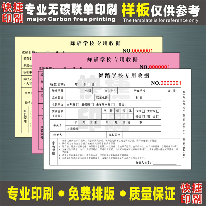 定做培训机构专用收据培训班/学校收据二联舞蹈幼儿园收费单印刷