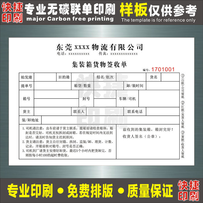 印刷集装箱货物签收单交接清单国际货运代理公司交接清单国际件交在类目 电子词典/电纸书/文化用品, 财会用品, 单据/收据中 - 来自Buy2taobao.com提供专业的淘宝代购服务