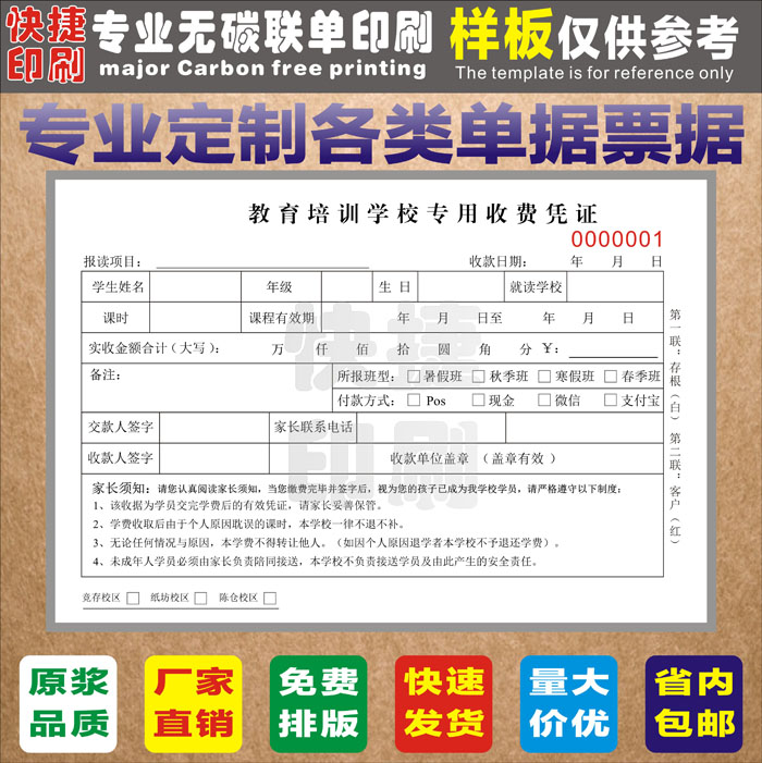 印刷教育学校培训收费凭证报名表课时单合同协议书收款收据收费单