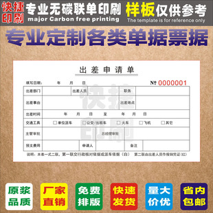 印刷出差申请单加班考勤表派车单用车单派工单工作交接单联络函单