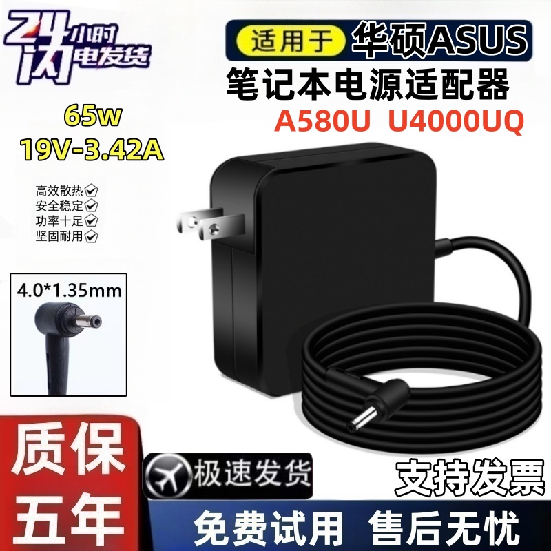 适用Asus华硕A580U笔记本电脑U4000UQ电源适配器19V3.42充电器65W