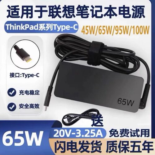 适用华为小米联想笔记本电脑充电器20v荣耀65w超级快充Type-C电源