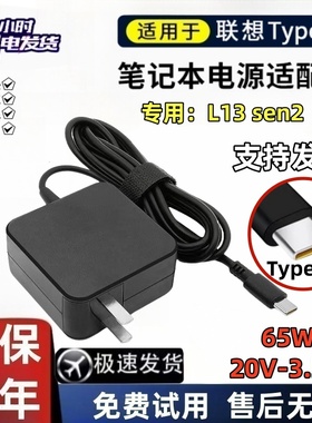 适用于联想L13sen2笔记本电脑Type-C电源适配器20v3.25充电器a65W