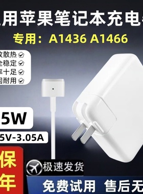 适用Macbook Air电脑充电器适配器A1436 A1466 45W T头笔记本电源