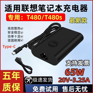 适用联想/ThinkPadT480/T480s电源适配器TYPE-C充电器65W20V3.25A