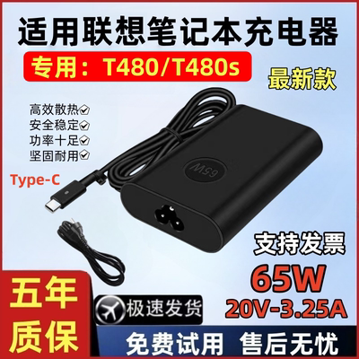 适用联想/ThinkPadT480/T480s电源适配器TYPE-C充电器65W20V3.25A