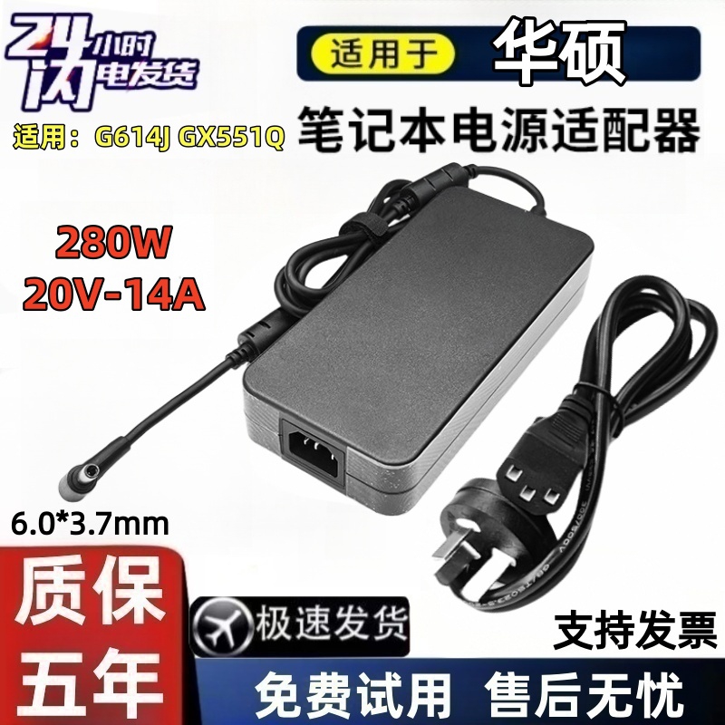 适用于华硕笔记本电脑充电器280W