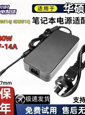 适用于华硕笔记本电脑 G614J GX551Q电源适配器20V-14A充电器280W