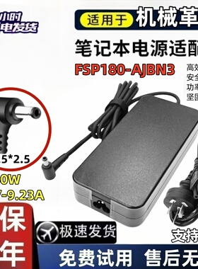 FSP180-AJBN3 180W笔记本电源适配器机械革命X3 z3pro电脑充电器