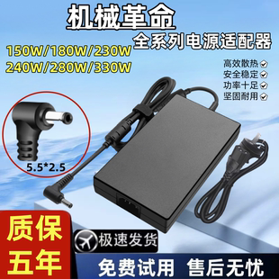机械革命蛟龙5 7神舟战神TX9Z8游戏本充电器230w330w电源适配器
