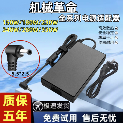 机械革命蛟龙5 7神舟战神TX9Z8游戏本充电器230w330w电源适配器