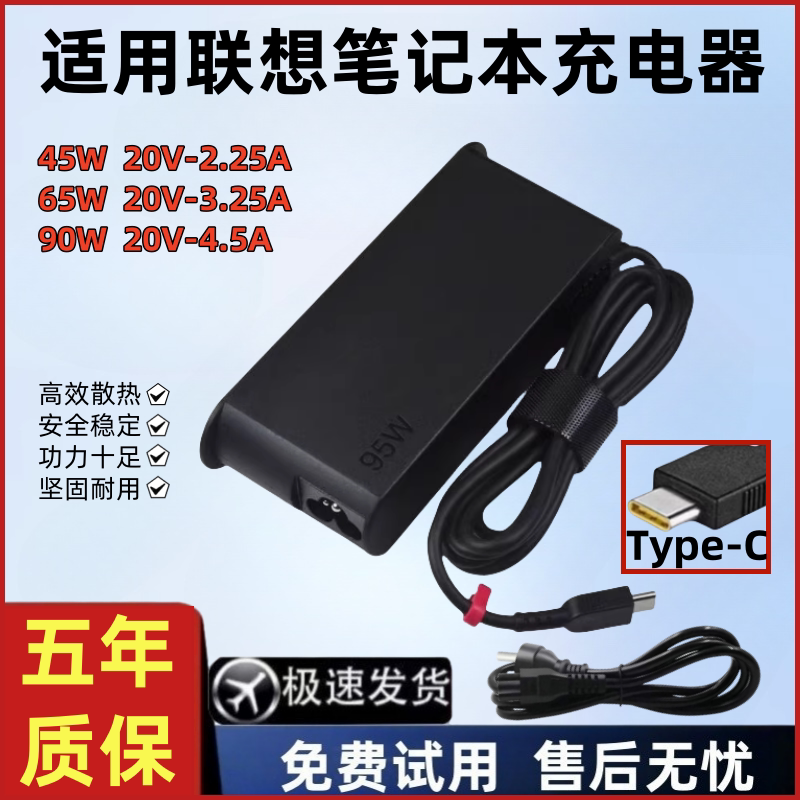 适用于联想Pro16Pro14 笔记本电脑充电器 TYPE-C 95W 20V-4.75A