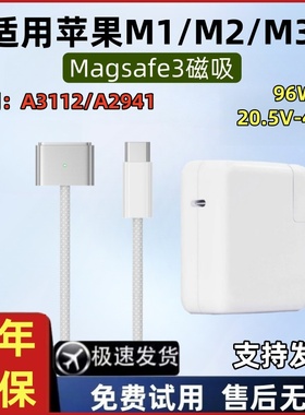适用苹果macbook笔记本电脑充电线MagSafe3磁吸充电器A3112/A2941