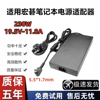 适用宏基笔记本电源适配器230W