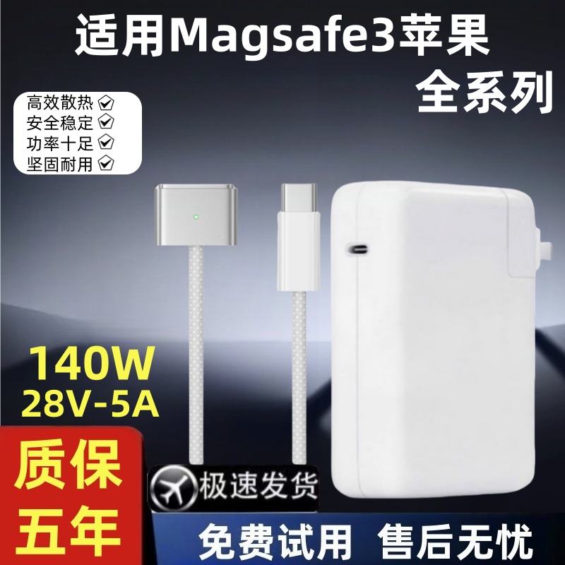 适用苹果笔记本电脑充电器140W2022款M2芯片macbookpro16寸M1 max
