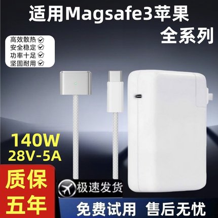 适用苹果笔记本电脑充电器140W2022款M2芯片macbookpro16寸M1 max