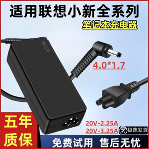 适用联想小新IdeaPad 710S 310S 100S 320S笔记本电源充电器65W