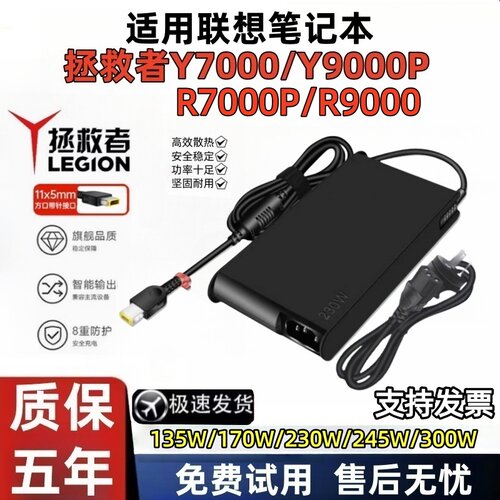 联想拯救者245w笔记本适配器电源