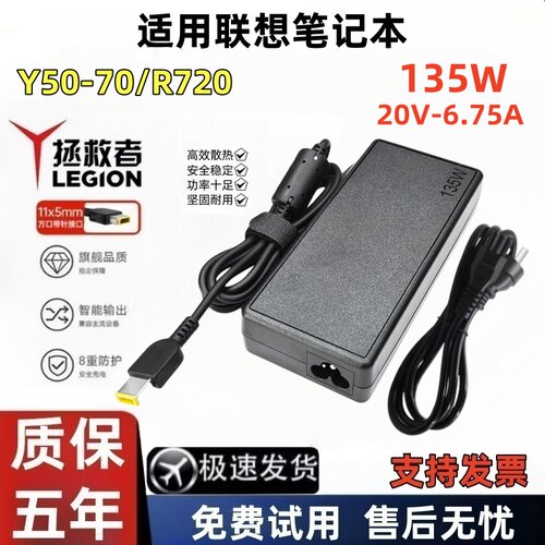 适用联想拯救者R720 Y50-70电源适配器20v-6.75a方口充电器游戏本