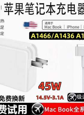 通用苹果mac bookair笔记本充电器A1466 A1465 A1436电脑适配电源