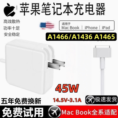通用苹果mac bookair笔记本充电器A1466 A1465 A1436电脑适配电源