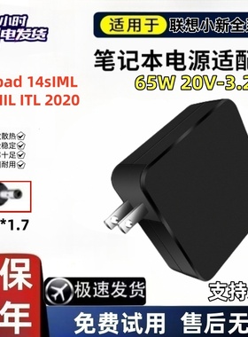适用于联想ideapad 14sIML ARE IIL ITL 2020 21电源适配器充电器