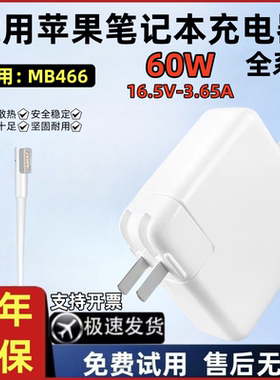 适用苹果笔记本电脑充电器macbookair pro电源适配器MB466磁吸mac