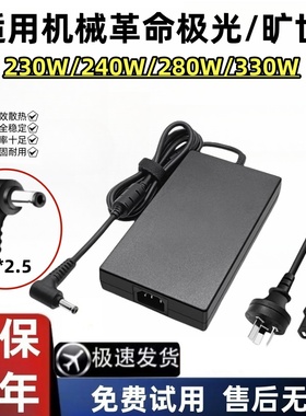 适用机械革命旷世16耀世15极光X游戏本充电器240W330W电源适配器