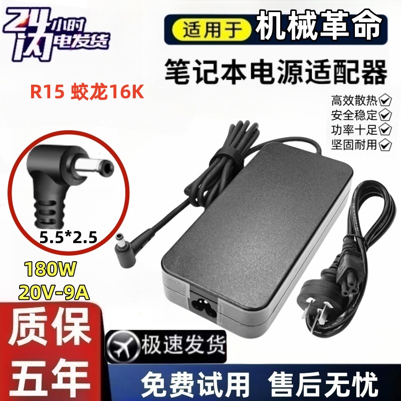 适用20V9A机械革命R15 蛟龙16K笔记本电脑电源适配器180W充电器