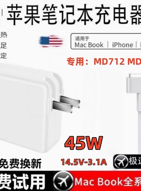 适用苹果笔记本电脑MD231充电器macbookair适配器电源头MD712快充