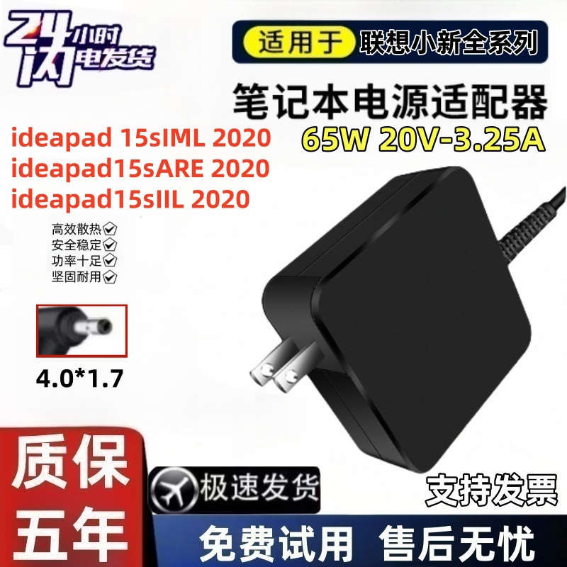 适用于联想ideapad 15sIML 15sARE 15sIIL 2020电源适配65W充电器