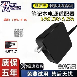 3.25A线 电源适配器65W充电器20V 适用于联想小新 310S.141SK款