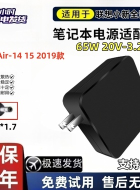 适用于联想小新Air-14 15 2019款电源适配器65W充电器20V 3.25A线