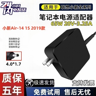 电源适配器65W充电器20V 适用于联想小新Air 2019款 3.25A线