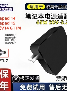 适用联想ideapad 14 15电源适配器扬天V14 G1 IML笔记本充电器