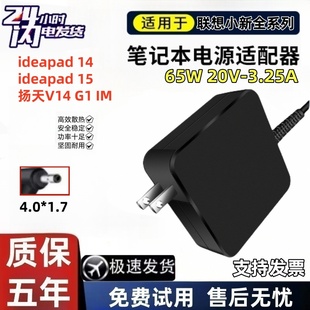 15电源适配器扬天V14 IML笔记本充电器 适用联想ideapad