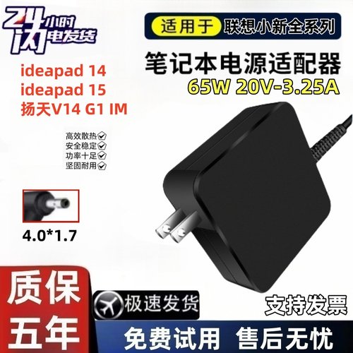 适用联想ideapad 14 15电源适配器扬天V14 G1 IML笔记本充电器