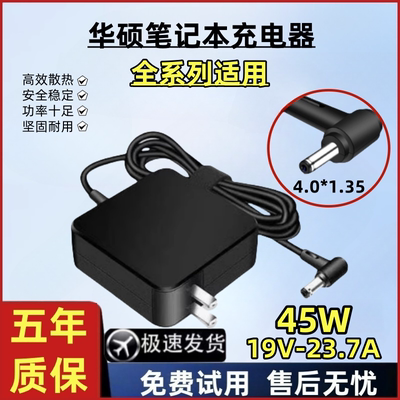 适用华硕笔记本充电器电脑电源适配器19V2.37通用V5200E电源线45w