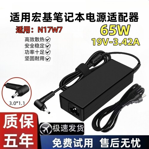 适用Acer宏基笔记本充电器N17W7电源线19v3.42电脑适配器65w
