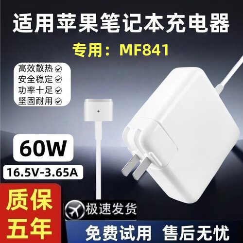 苹果笔记本电脑充电器Macbookair电源适配器MF841磁吸16.5V-3.65A