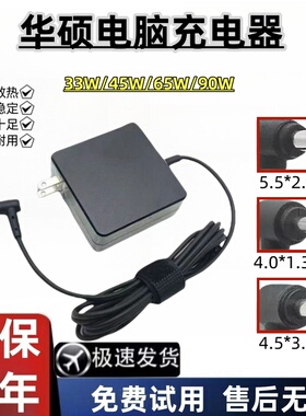 适用华硕VivoBook15X V5000笔记本电源适配器19V3.42A充电器65W